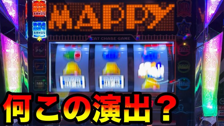 【SLOTマッピー】設定関係なく全ツッパしたら見たことないプレミア出た…