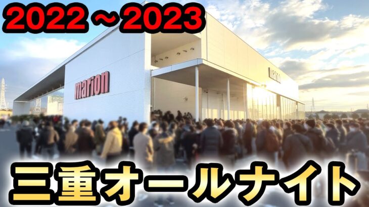 【三重オールナイト】100万円でヴヴヴを40時間実践 [2022-2023] 桜#461