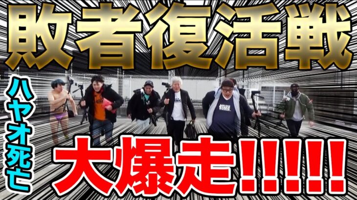 【運命の一日】大事な大事な敗者復活戦でまさかの放送事故、こんな動画になってごめんなさい【IMC崖チャレトーナメント#10】