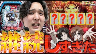 【PFファフナー3】”50％”が「カンタン」に思える動画!!【いそまるの成り上がり回胴録第742話】[パチスロ][スロット]#いそまる