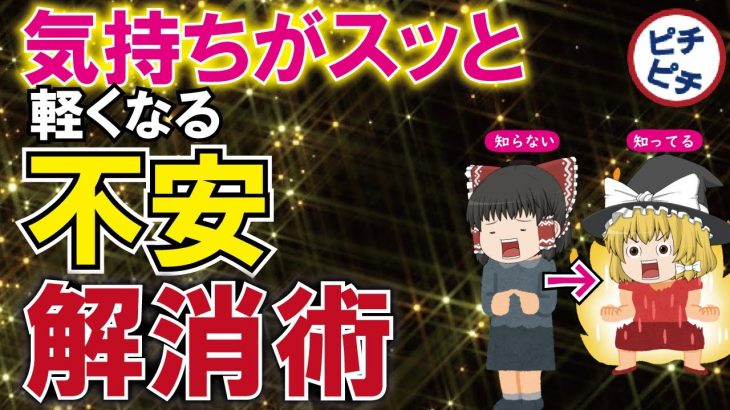 【40代50代・うつ病予防】不安を消す方法！とんでもない不安の正体とは【うわさのゆっくり解説】