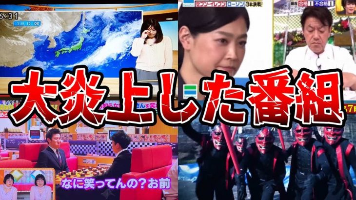 【ゆっくり解説】とにかく酷すぎる…大炎上したテレビの放送事故・番組7選