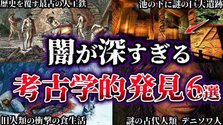 【ゆっくり解説】闇が深すぎる。未だ解明されていない考古学的発見６選【Part2】