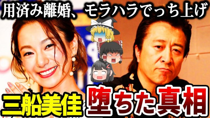 【ゆっくり解説】母娘の借金を完済させ離婚。二世タレントとしてバラエティなどで活躍した彼女に批判が殺到する理由