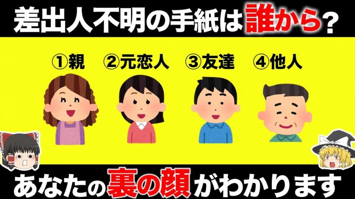 【ゆっくり解説】あなたの本性を丸裸にする心理テスト【本性を知りたくない人は見ないでください】