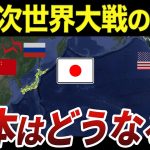 【ゆっくり解説】第三次世界大戦が発生したら日本は戦場になるのか？