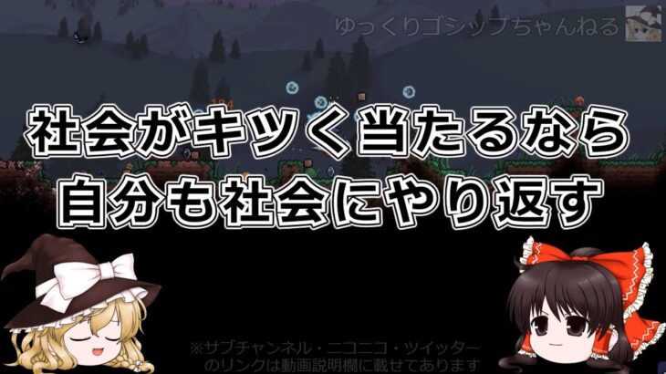 【ゆっくり小話】１ もう何も怖くない『無敵の人』とは？