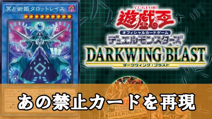 【ゆっくり解説】次のパックから相手は座ってるだけ『冥占術姫タロットレイス』について【遊戯王】