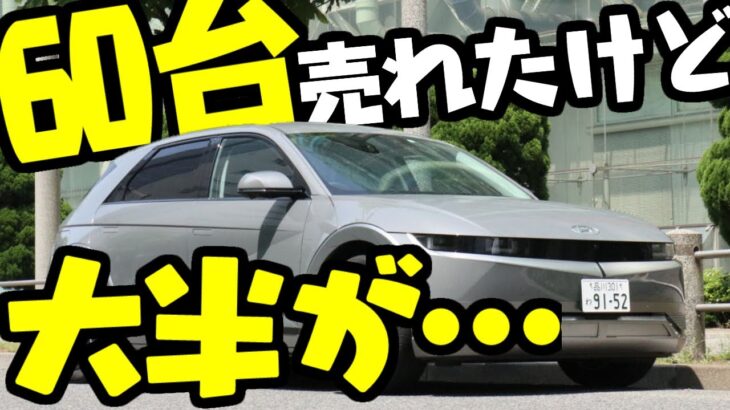 韓国現代自動車、日本で7月に売れた台数わずか60台、しかも…【ゆっくり解説】