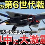 【ゆっくり解説】「遂に目を覚ました…」日本の第６世代戦闘機F Xの正体に世界中に震撼！！【ゆっくり軍事プレス】