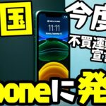 韓国、今度はアップル相手にキレ散らかしてiPhone不買運動【ゆっくり解説】