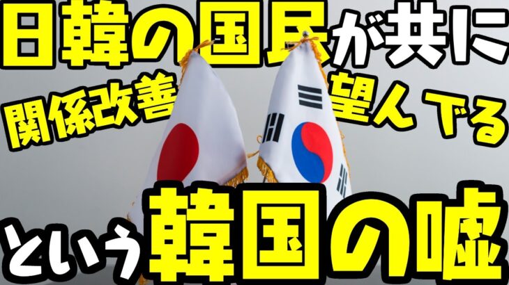韓国全経連が日韓のアンケートを取るも日本からは冷めた状態の模様【ゆっくり解説】