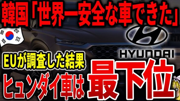 韓国車で100kmh出してみた結果w【ゆっくり解説】