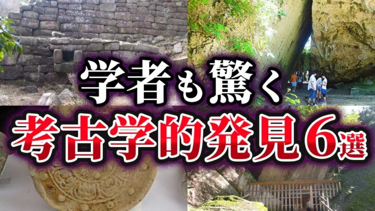 【ゆっくり解説】未だ解明されない日本の考古学的発見6選