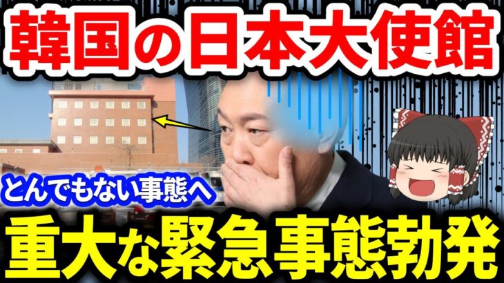 重要な緊急事態勃発！【ゆっくり解説】