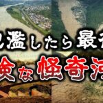 【ゆっくり解説】氾濫したらヤバイ..日本の危険すぎる河川６選！