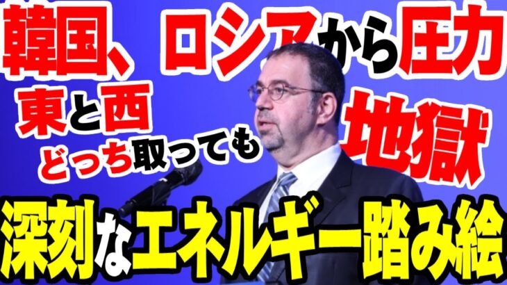 韓国、ロシアから原油価格上限設定で圧力。どう動いても大変なことに【ゆっくり解説】