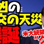 韓国大統領尹錫悦、驚愕の外交非礼の数々【ゆっくり解説】