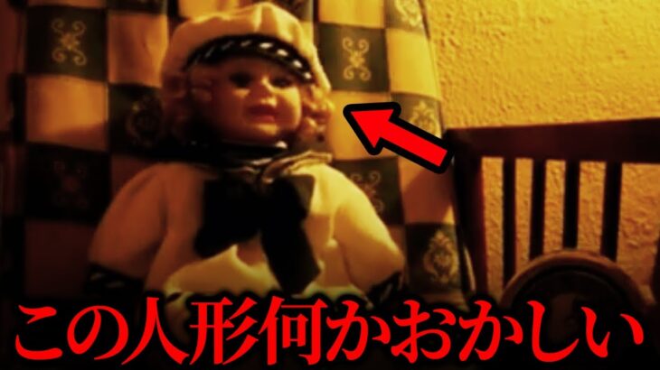 【ゆっくり解説】この人形の違和感に気づいた時ゾッとする…心霊映像11選