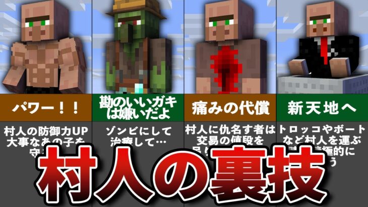 マイクラ村人の隠された裏技9選【ゆっくり解説】