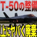 【ゆっくり解説】韓国がアメリカのT-7Aと張り合ってきた！しかし韓国製のT-50には多数の問題問題を抱えている事が発覚し、交渉どころではない状態にww