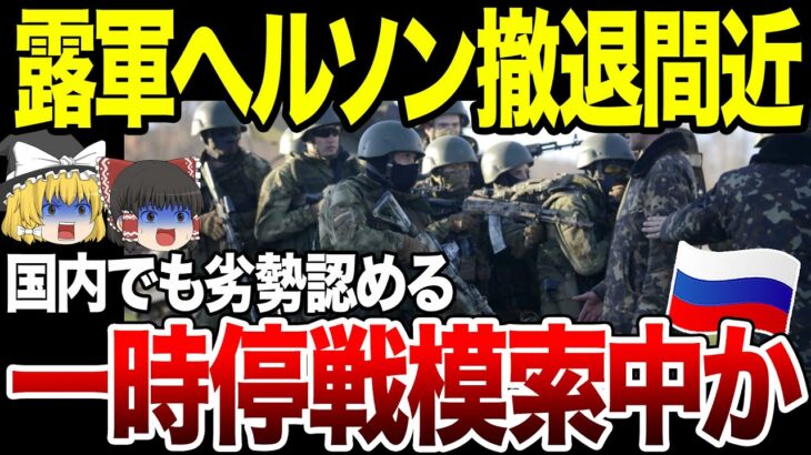 【ゆっくり解説】ロシア軍演習場で乱射事件勃発！またロシア軍は都合のいい停戦交渉を模索中か