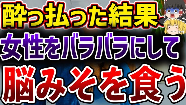 【ゆっくり解説】じっくり痛めつけて脳みそを食べる…サイコパス過ぎた凶悪事件がヤバい