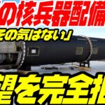 韓国、米軍から核シェアリングをストレートに却下される【ゆっくり解説】