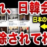 日本政府が日韓会談をなかったことにしてる件www【ゆっくり解説】