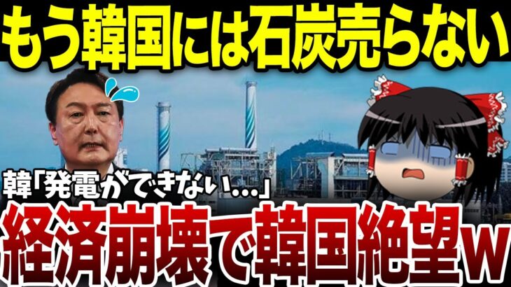 Kさん、輸出全面停止を喰らう→「え？発電ができない…」まさかの事態に大焦りwww