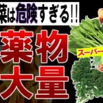 【ゆっくり解説】誰も知らない?!危険すぎるスーパーの野菜ランキング