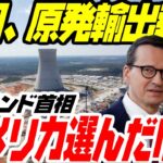 韓国、原発輸出報道が完全に嘘？！ポーランド首相は「アメリカと契約」を明言【ゆっくり解説】