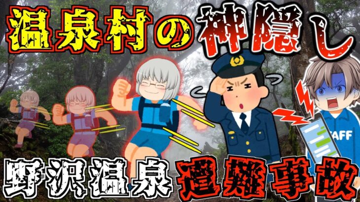 【ゆっくり解説】どこへ行った？一本の電話を残し、消えた男性の末路【2019年 野沢温泉遭難事故】