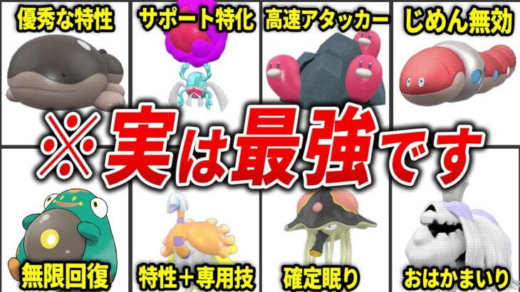 【ポケモンSV】見た目の割に実は強いポケモン15選