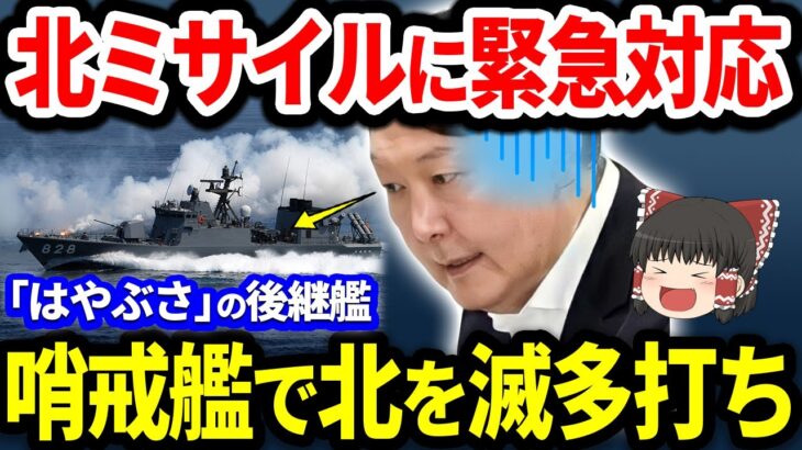 新戦力で不審船を瞬殺！【ゆっくり解説】