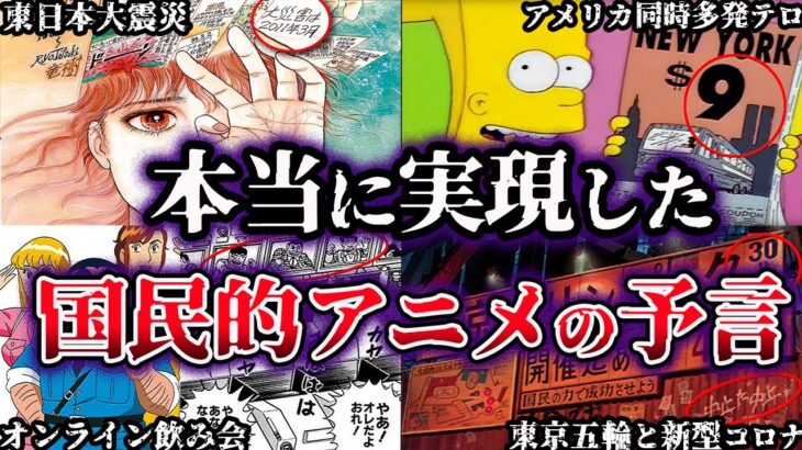 【ゆっくり解説】本当に実現した国民的アニメの予言５選【漫画】