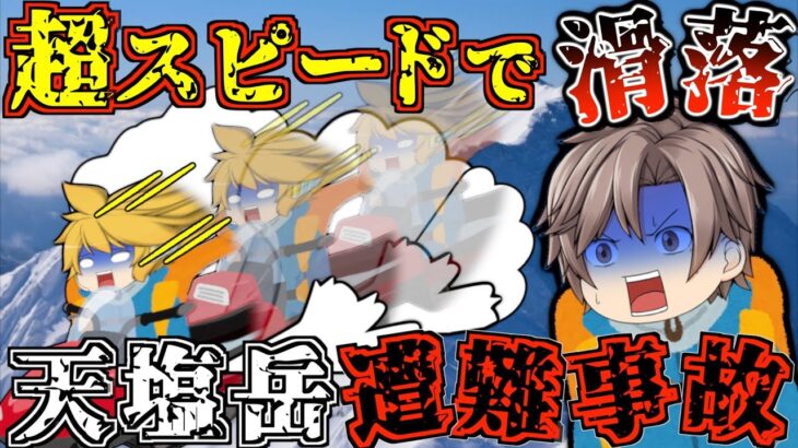 【ゆっくり解説】お手軽登山の代償は”命”だった。1日半の道のりをたった1時間で進んだ結果…【2013年 天塩岳遭難事故】