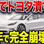 世界中が日本潰し…EV業界に激震！やはりトヨタが正しかった【ゆっくり解説】