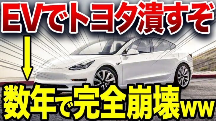 世界中が日本潰し…EV業界に激震！やはりトヨタが正しかった【ゆっくり解説】