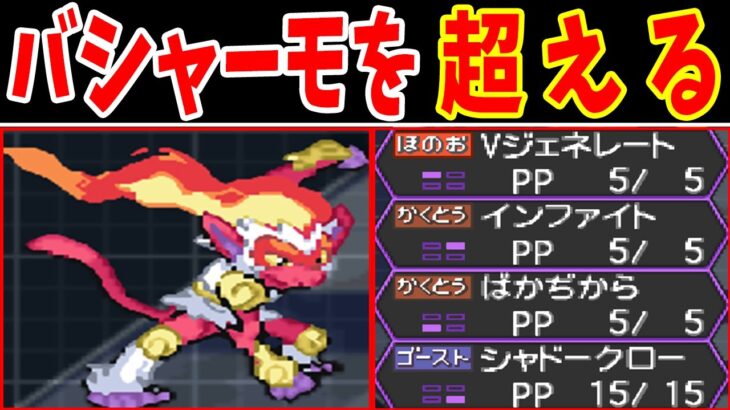 ゴウカザル（あまのじゃく）なら加速バシャーモを超える説！【ゆっくり実況】【ポケモンBW】