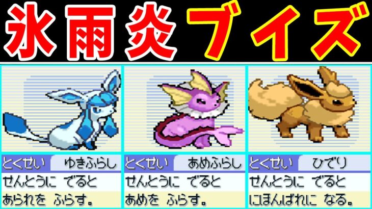 天候特性ブイズ(Lv50)でシンオウリーグに挑戦する【ゆっくり実況】【ポケモンPt】