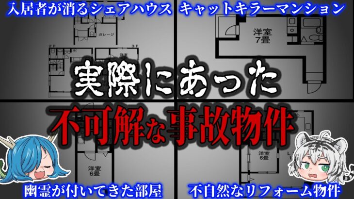 他人事ではない！不気味すぎる物件に隠された本当の理由とは…