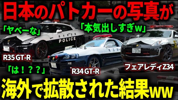 日本の警察車両がヤバすぎると海外で話題に【ゆっくり解説】