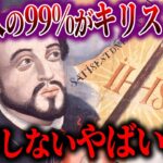 【ゆっくり解説】日本人の99%がキリスト教を信仰していない理由 は！？