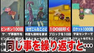 【ゆっくり解説】歴代任天堂ゲーム＆子供向けで同じことを繰り返していると起きる衝撃的なこと【妖怪ウォッチ2、ドラえもんギガゾンビの逆襲、マリオストーリー 、ゼルダの伝説 、ポケモンルビー・サファイア】