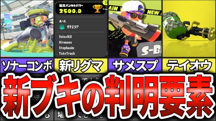 【速報！！】リグマ復活！完全新ブキのサブスぺも判明！(ゆっくり解説)【スプラトゥーン3】