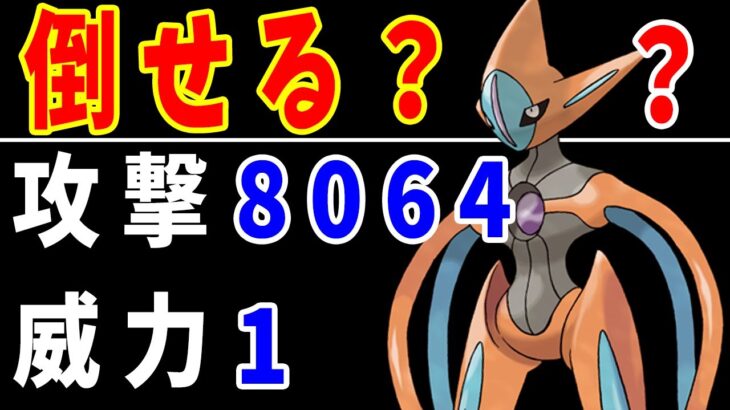 『攻撃力８０６４』で『威力１』の技ってどれくらい強いの？【ゆっくり実況】【ポケモンBW2】