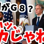 【ゆっくり解説】韓国のG８入り妄想、アメリカが打ち砕いた模様