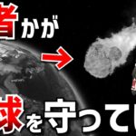 【ゆっくり解説】地球を守る秘密の存在！巨大隕石の空中爆発は偶然ではない？【都市伝説】