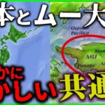 【ゆっくり解説】幻のムー大陸と日本のありえない共通点とは【都市伝説】